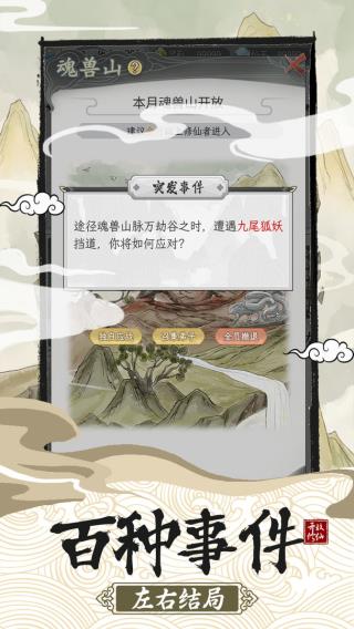 不一样的修仙宗门2pojie版折相思版