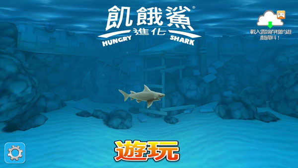 饥饿鲨进化pojie版无限金币无限钻石