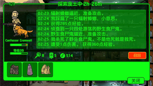 Fallout Shelter手机最新版