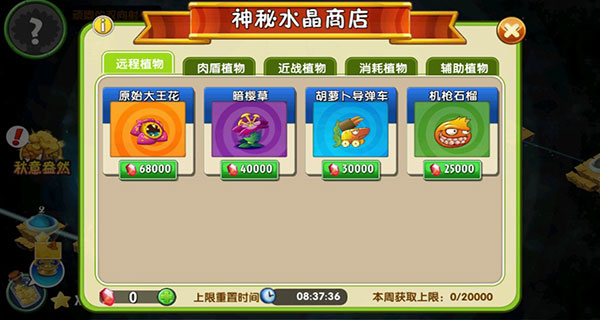 植物大战僵尸2五阶植物解锁版