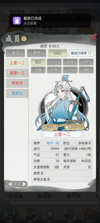 不一样的修仙宗门2pojie版折相思版