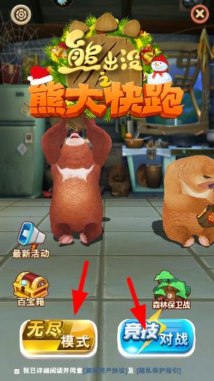 熊出没之熊大快跑pojie版无限钻石版