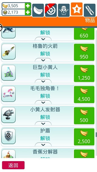 小黄人快跑pojie版