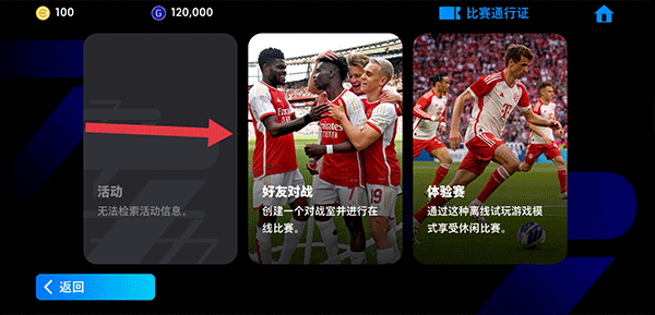 eFootball 手游官方正版