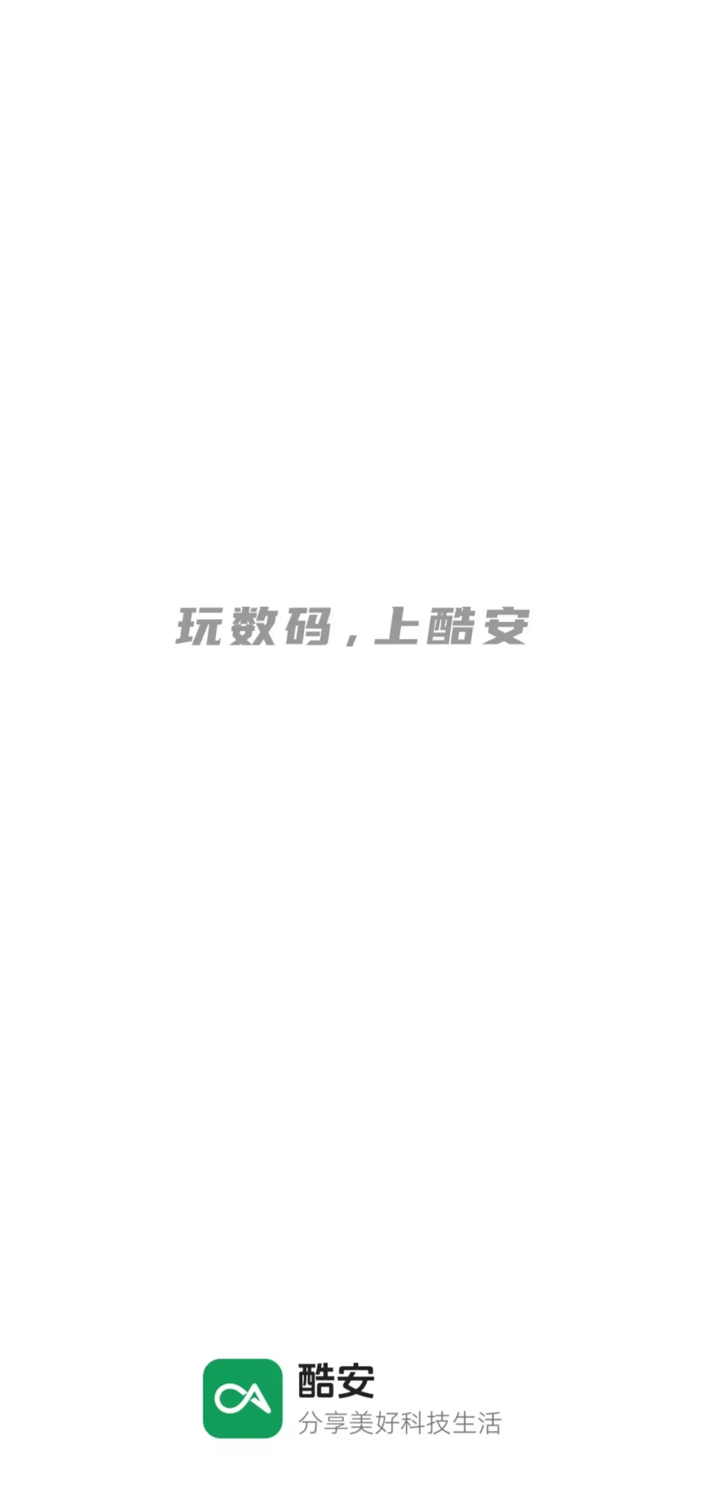 酷安