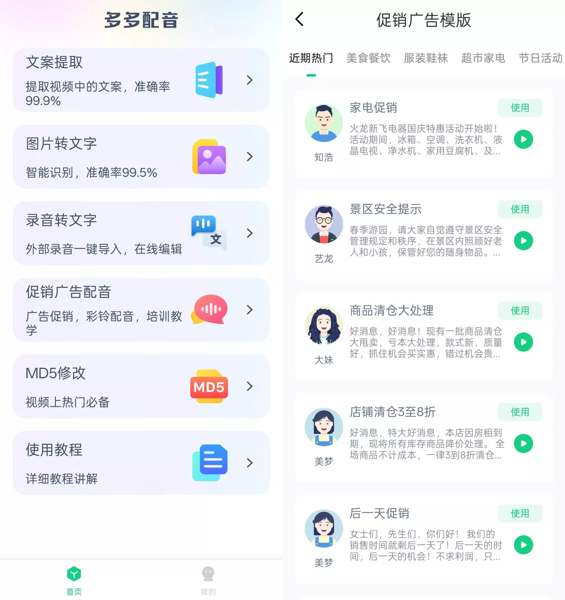 多多配音