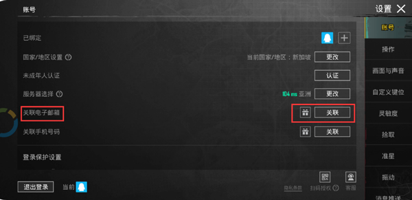 PUBG国际服手游免费正版