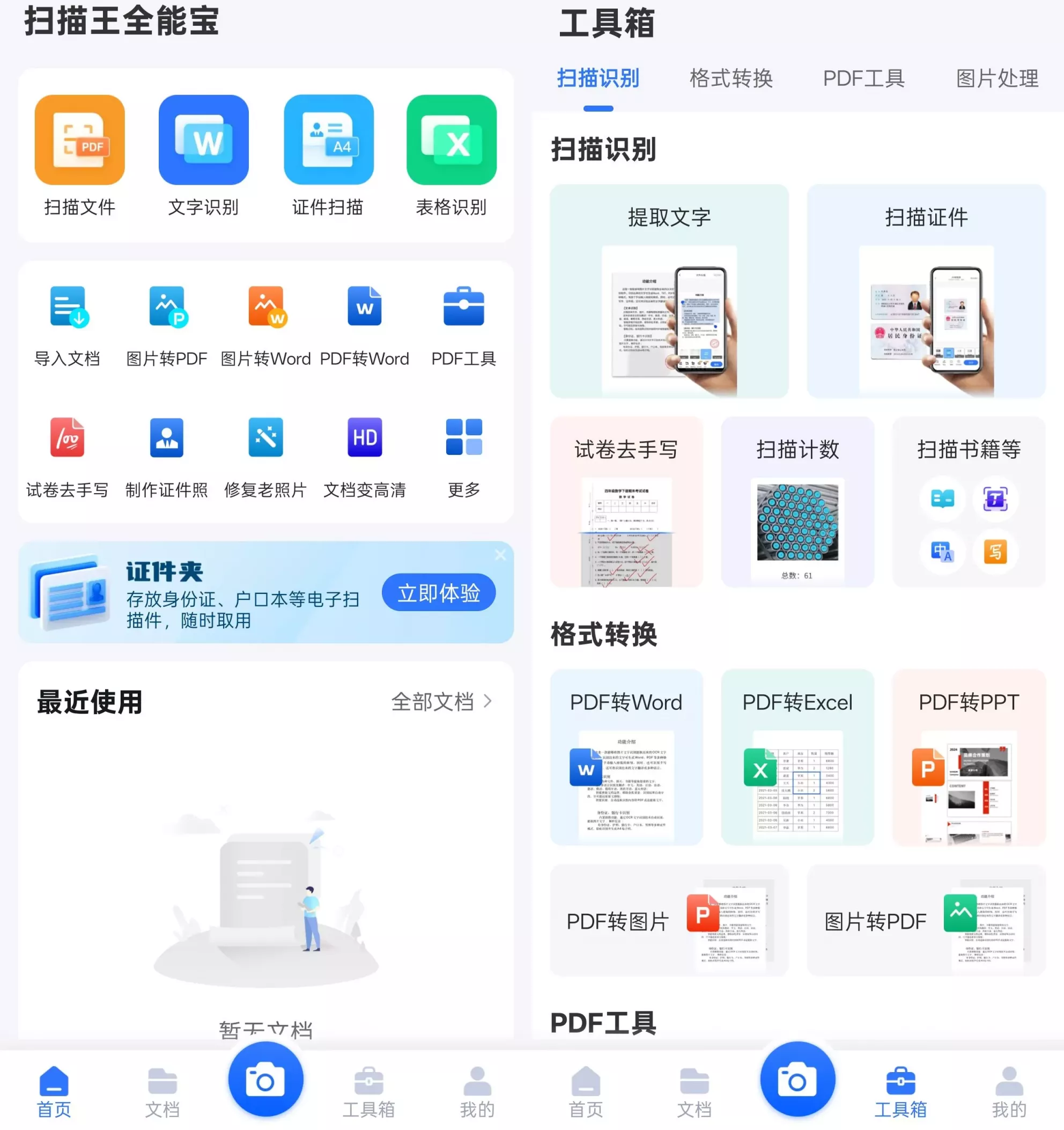 扫描王全能宝