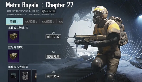 PUBG地铁逃生2025最新版