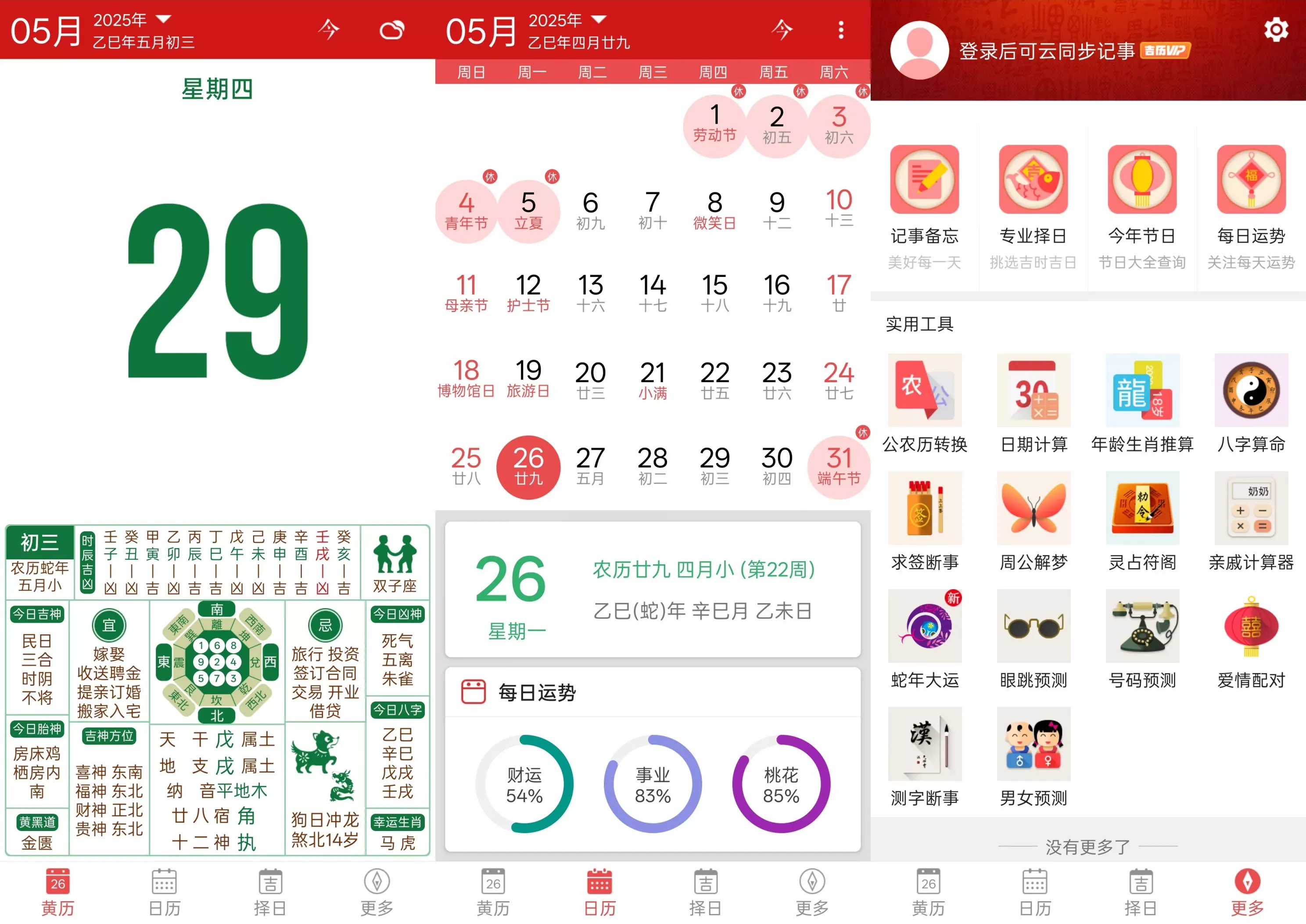 吉历万年历