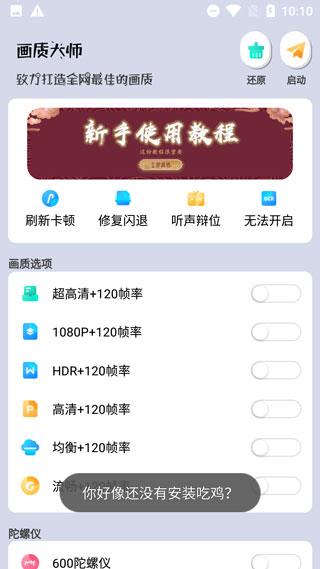 画质大师官方正版