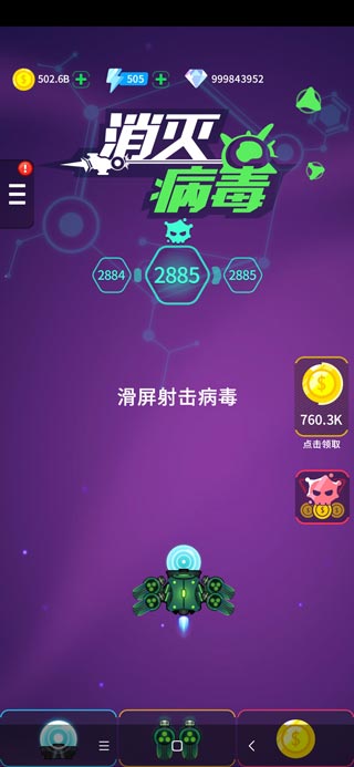 消灭病毒全副武器pojie版