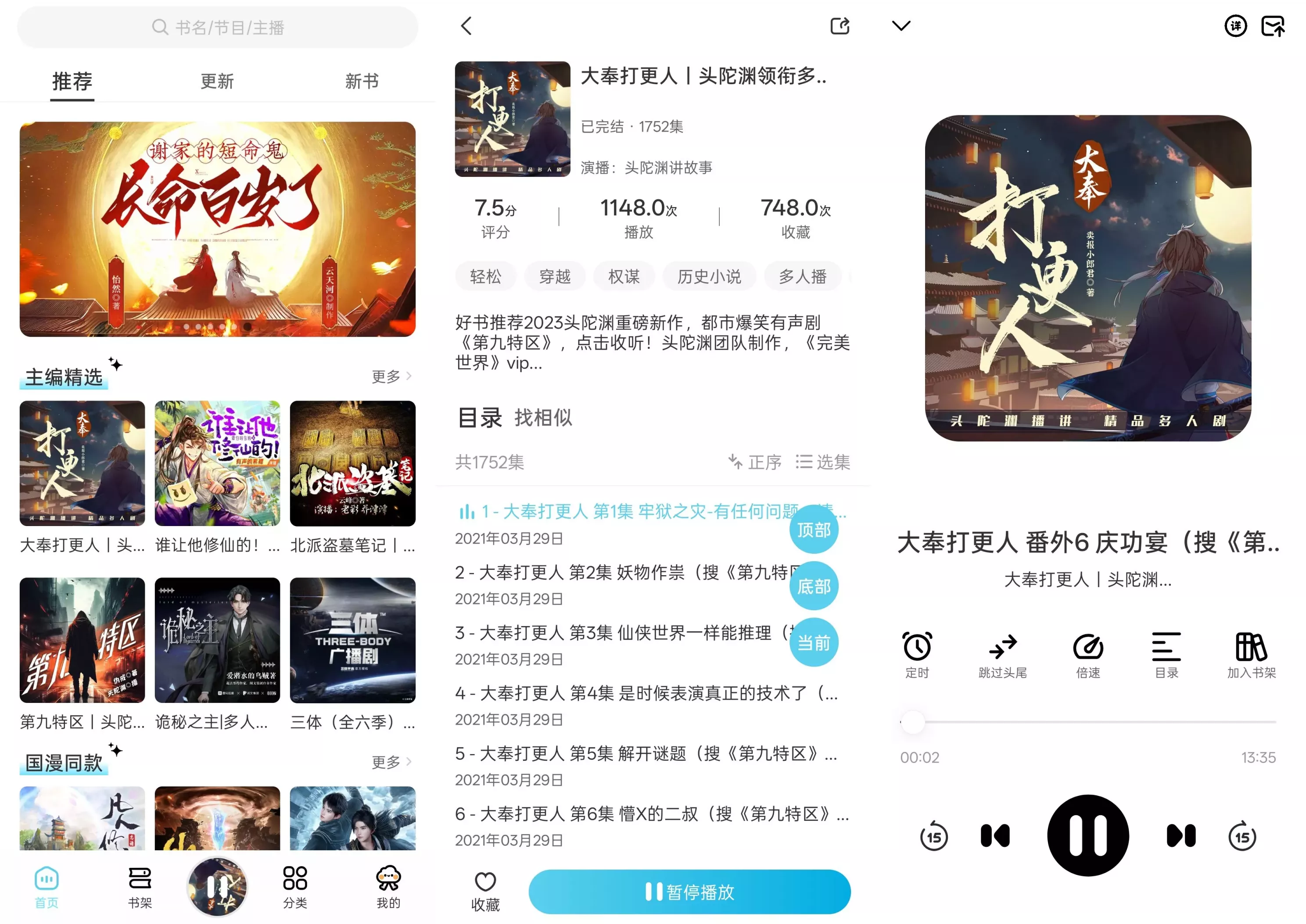 海云听书