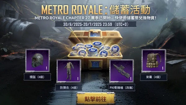 PUBG地铁逃生2025最新版