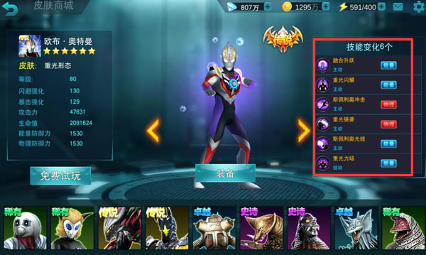 奥特曼传奇英雄魔改版