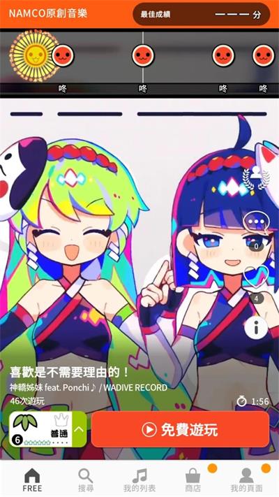 太鼓之达人中国版(RHYTHM CONNECT)