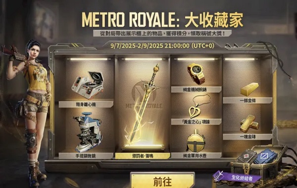 PUBG地铁逃生2025最新版