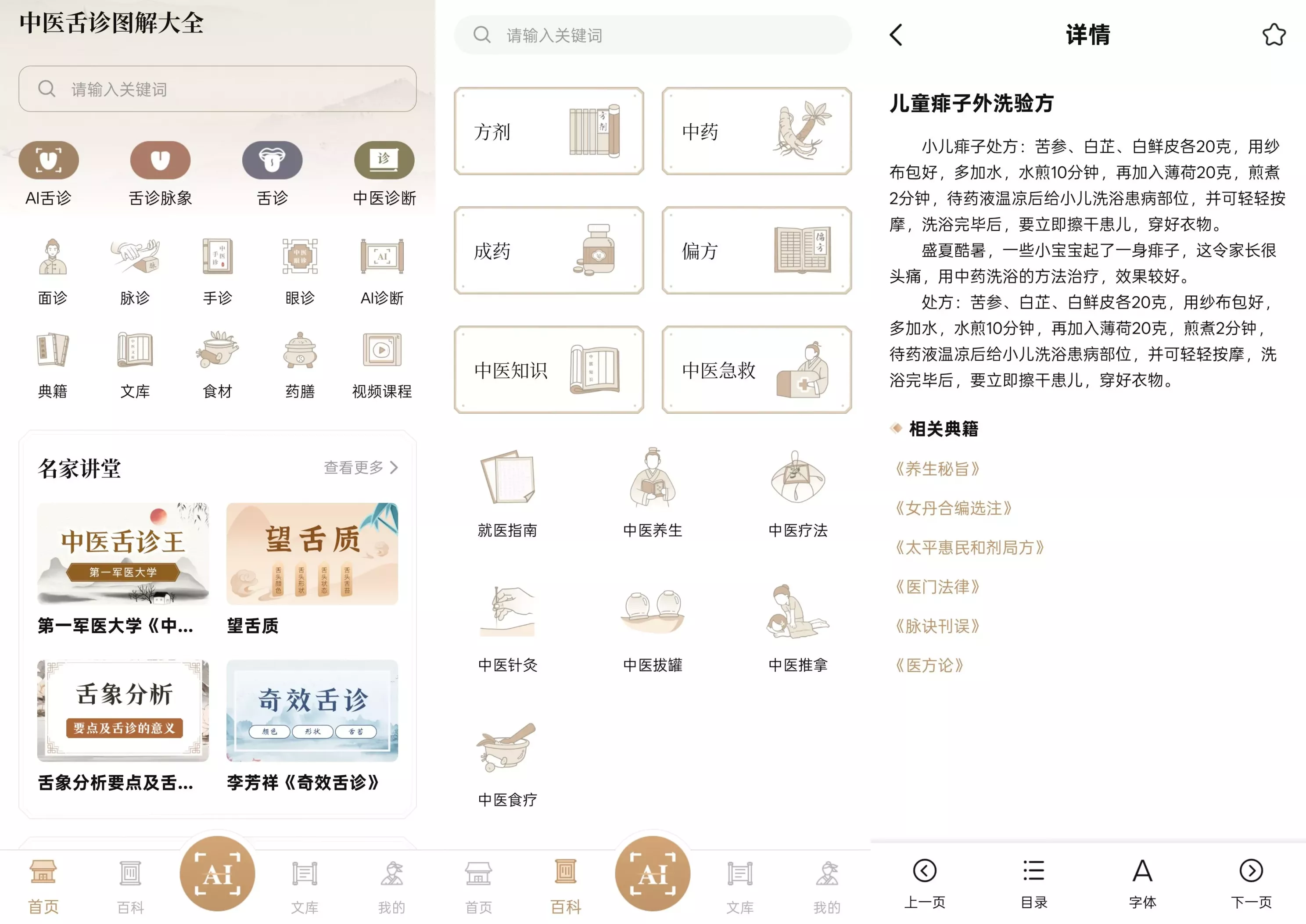 中医舌诊图解大全