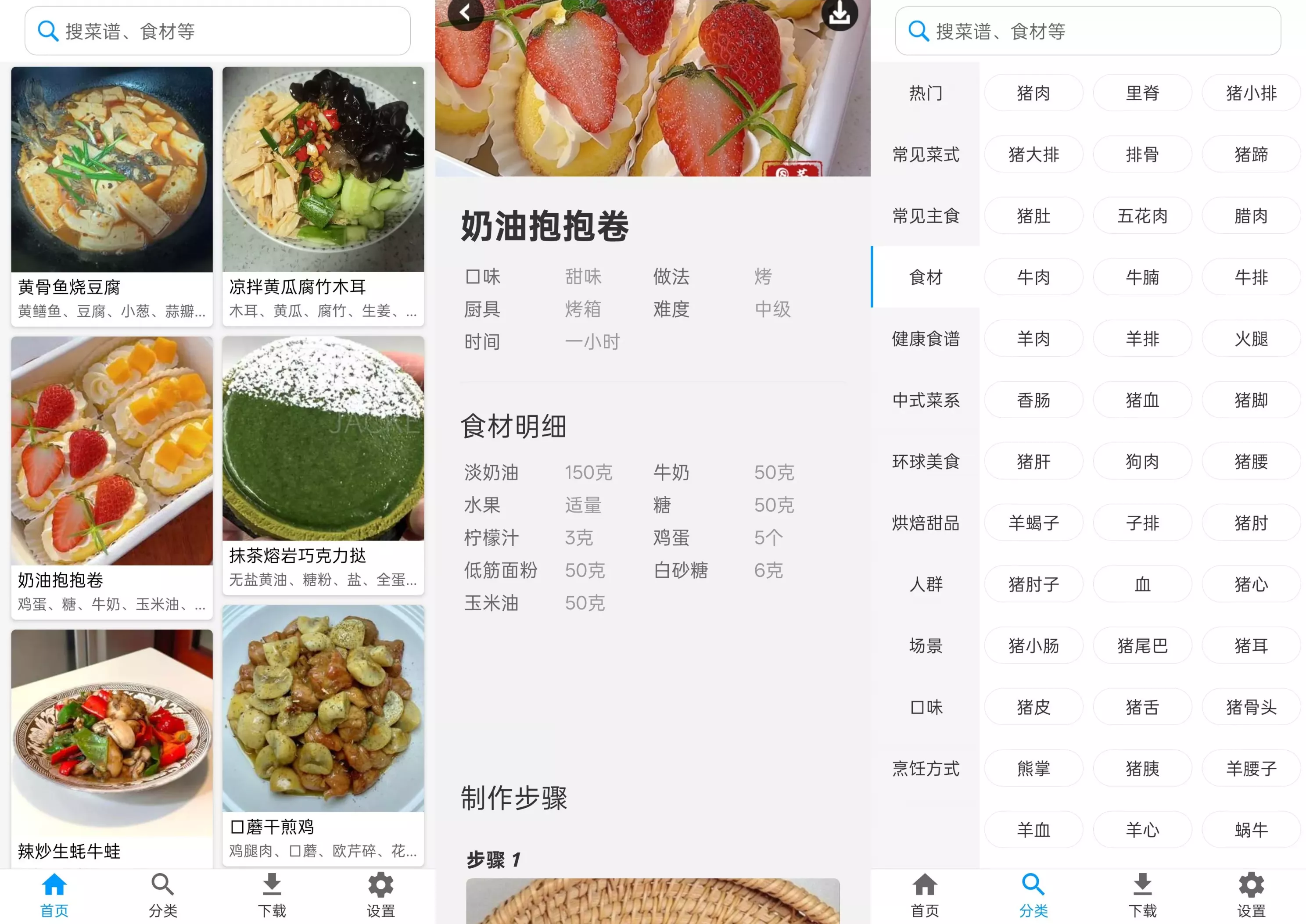 美食菜谱
