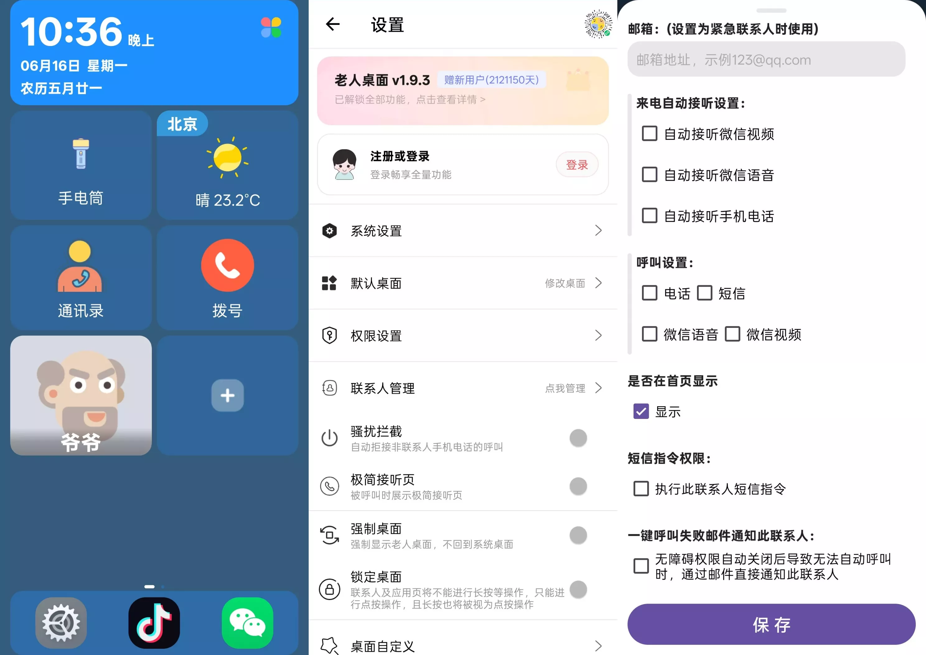 老人桌面