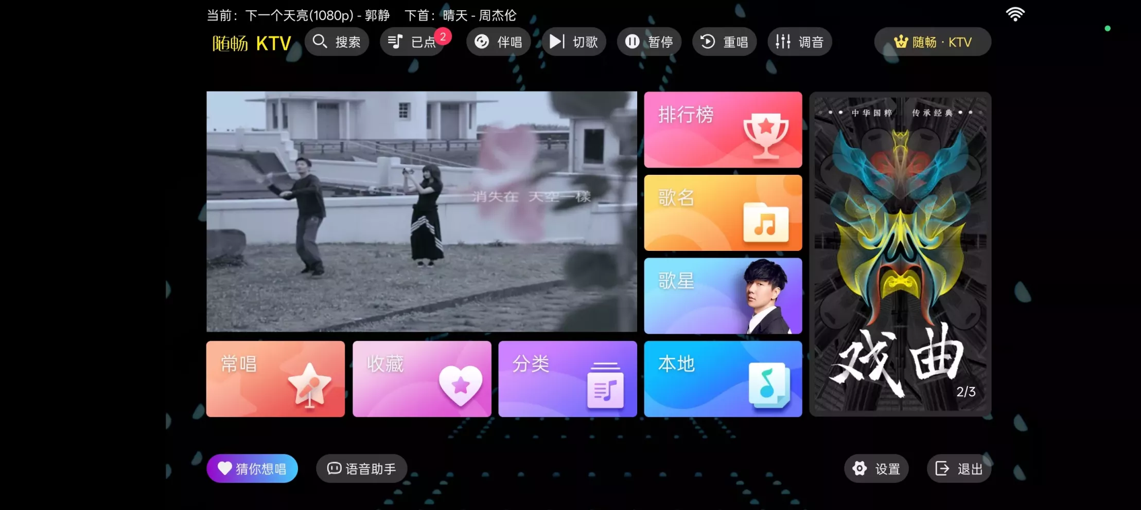 随畅KTV