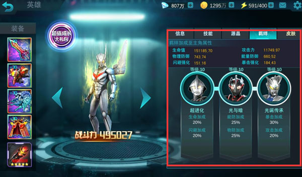 奥特曼传奇英雄魔改版