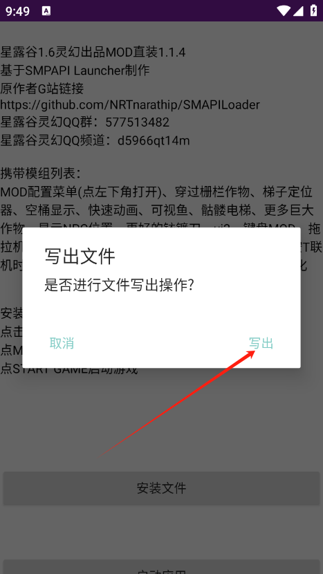 星露谷灵幻启动器最新版