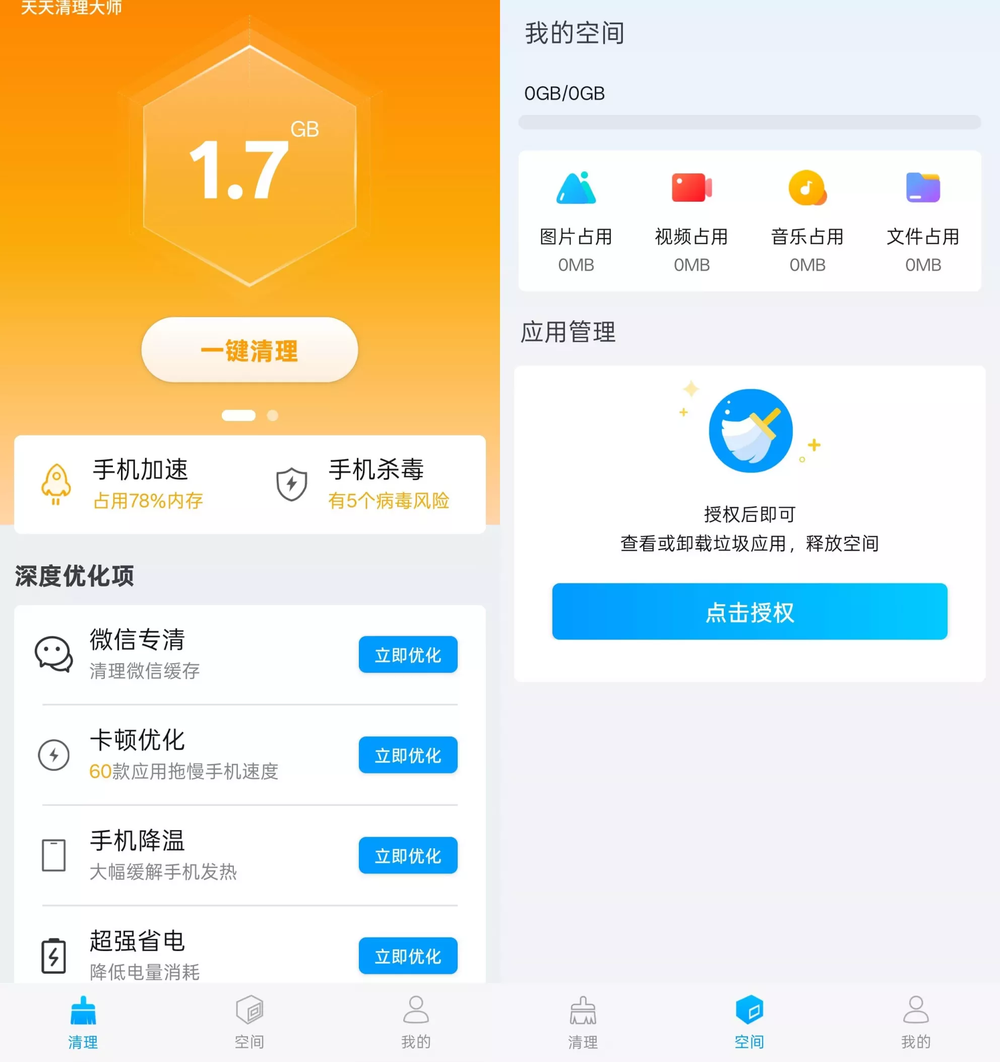 天天清理大师
