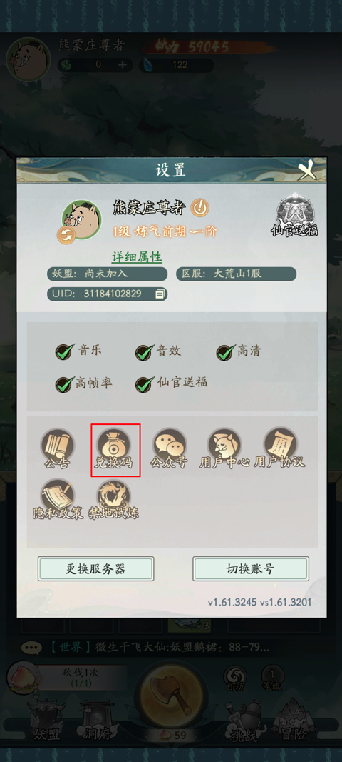 寻道大千微信小游戏