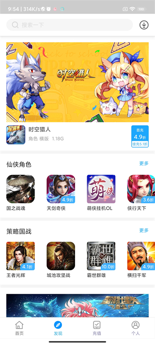 手游折扣中心