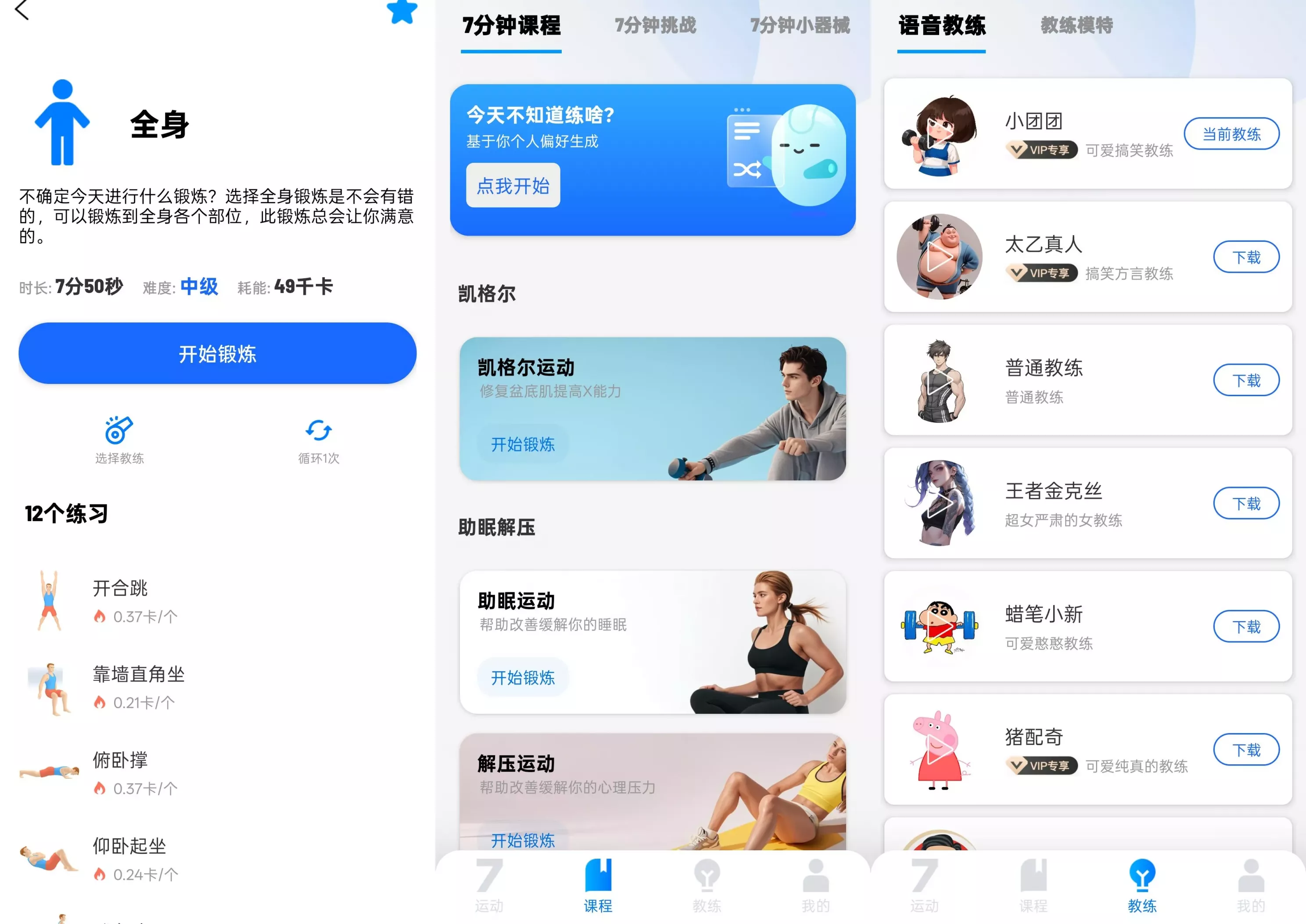 7分钟健身