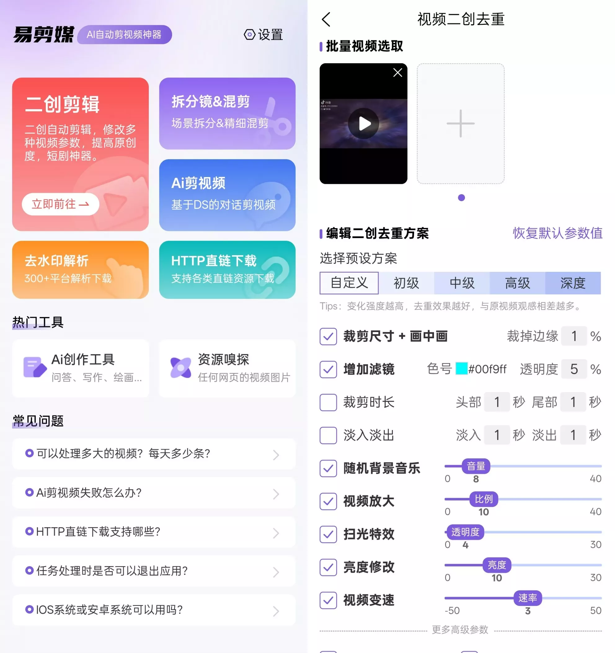 易剪媒