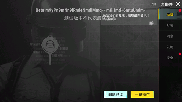 绝地求生体验服手机版最新版
