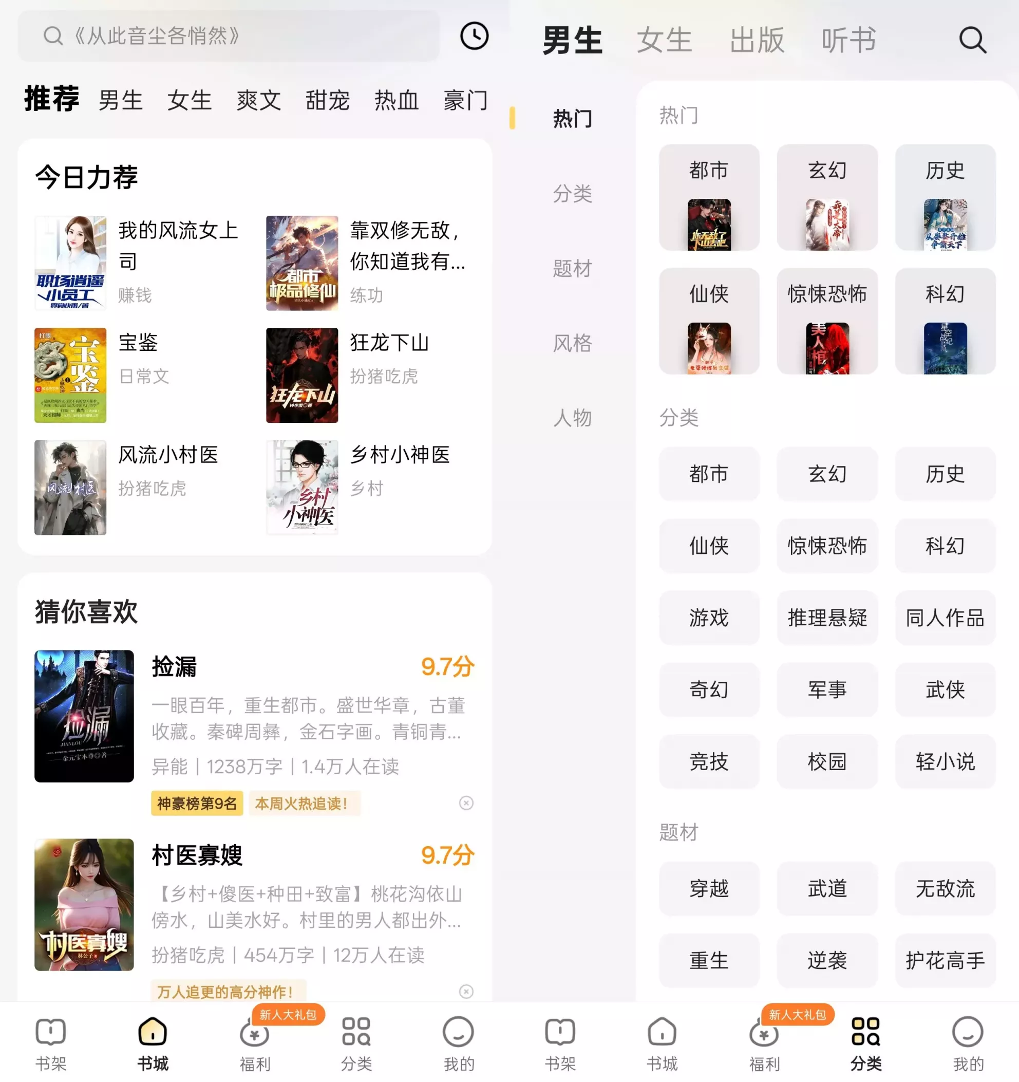 得间免费小说
