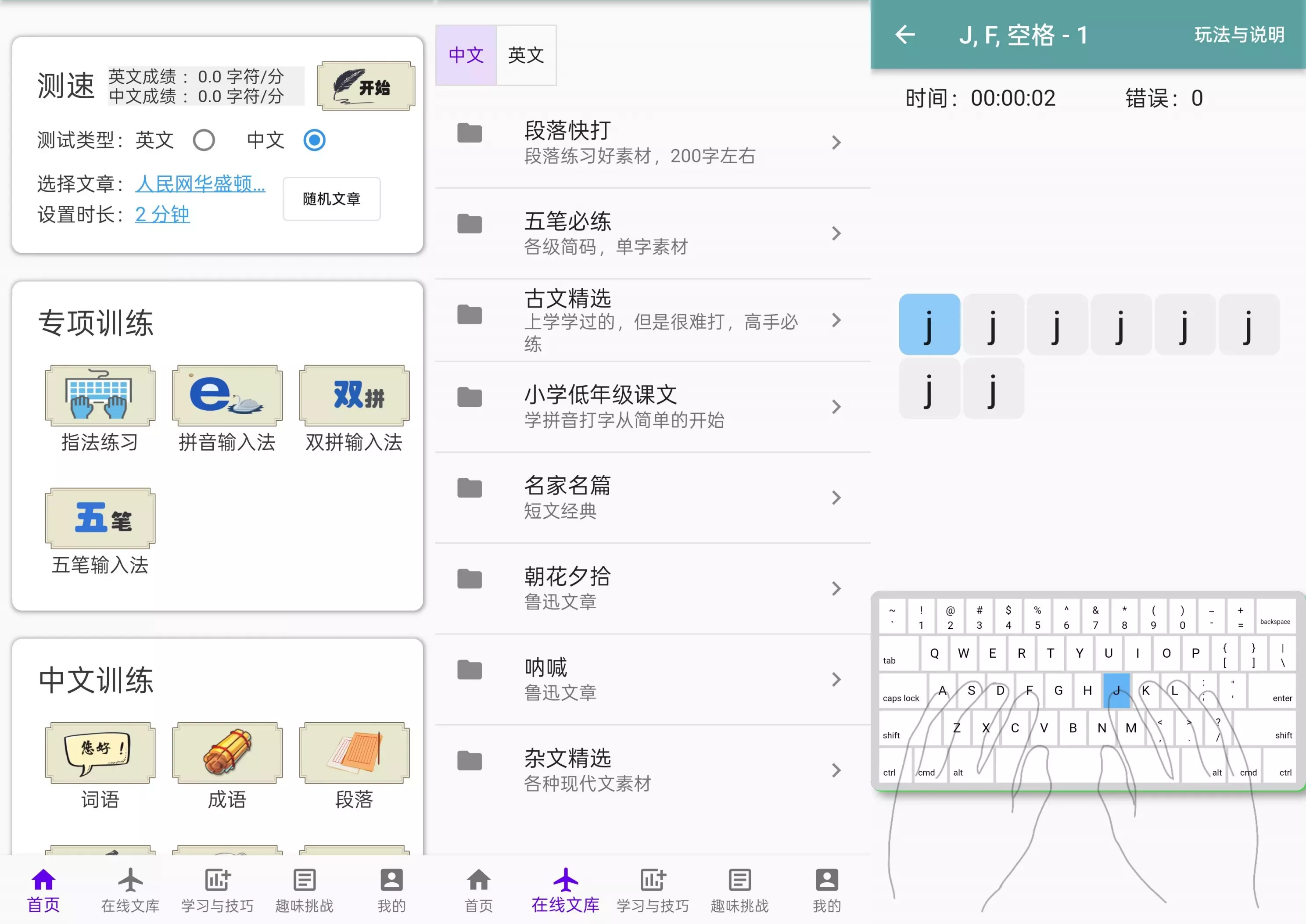只语打字训练
