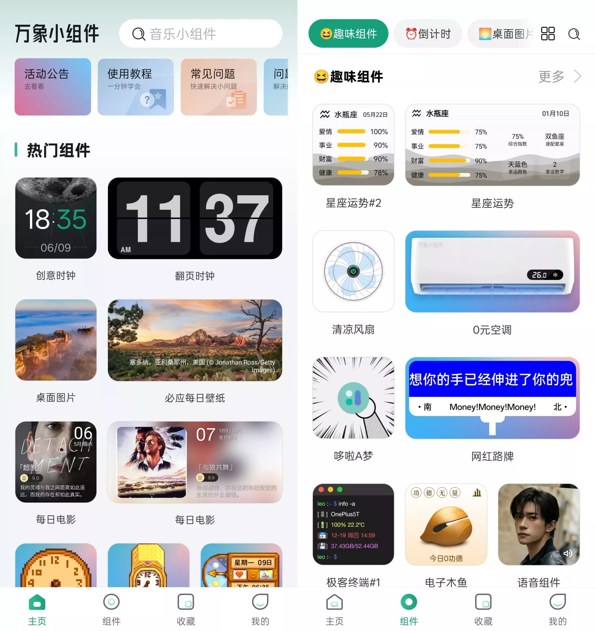 万象小组件