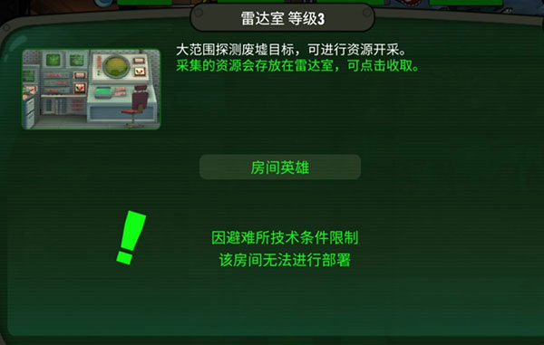 辐射避难所2025最新版