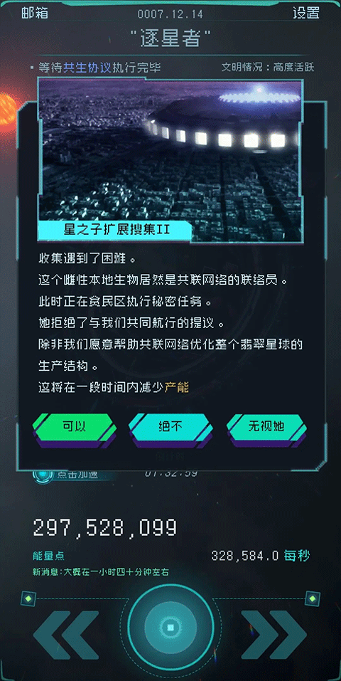 逐光启航官方正版