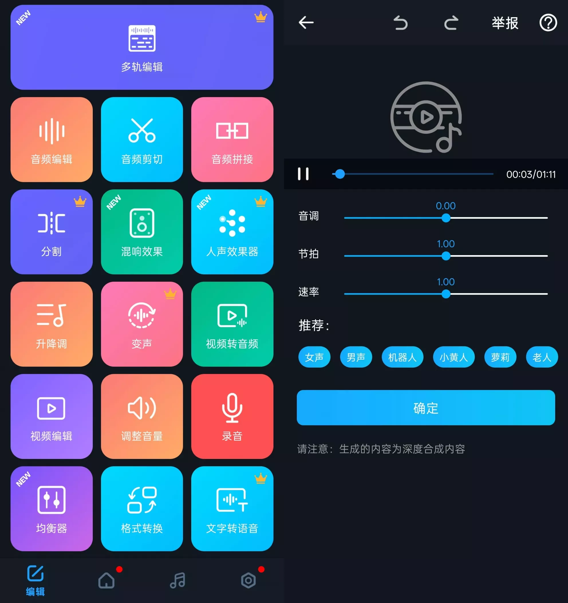 超级音乐编辑器