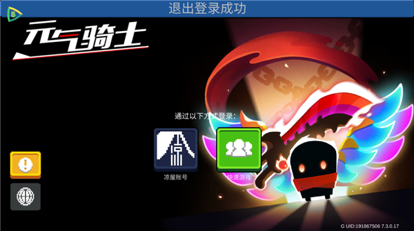 元气骑士pojie版最新版