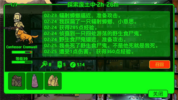 辐射避难所2025最新版