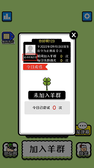 羊羊飞升助手