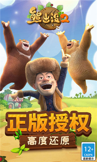 熊出没2pojie版(免费购物)