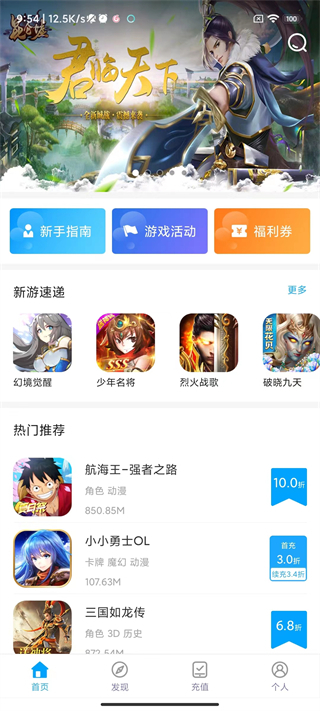手游折扣中心