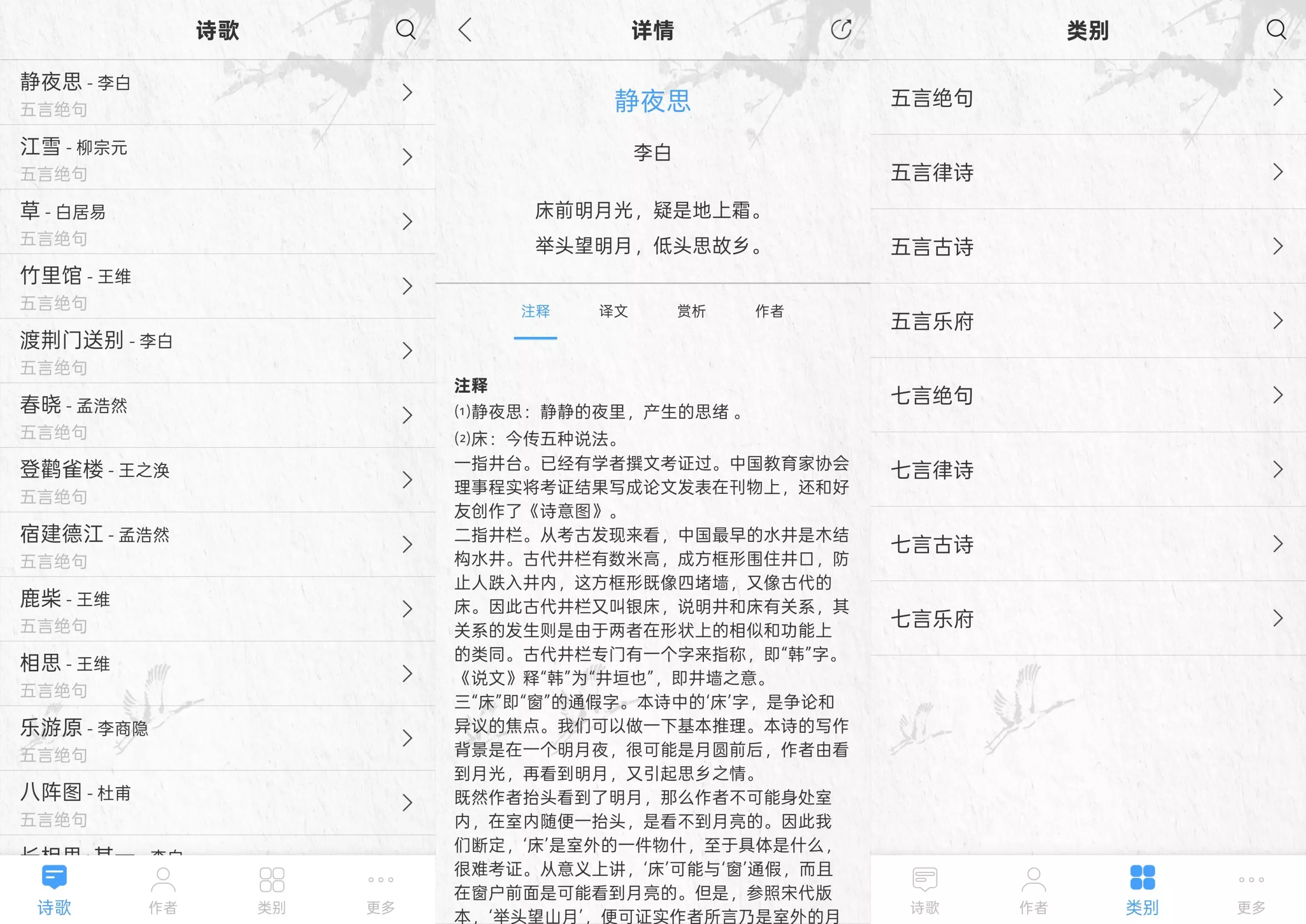 唐诗三百首