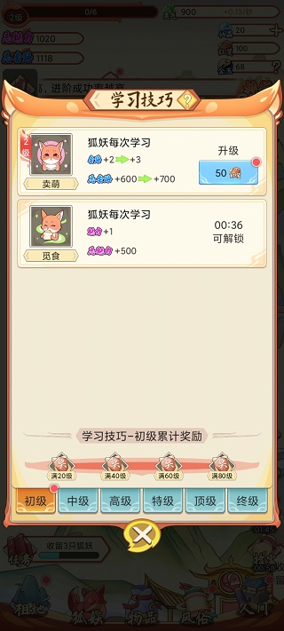 我要养狐妖游戏