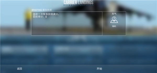 f18舰载机模拟起降2中文版pojie版