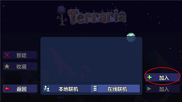 泰拉瑞亚汉化版