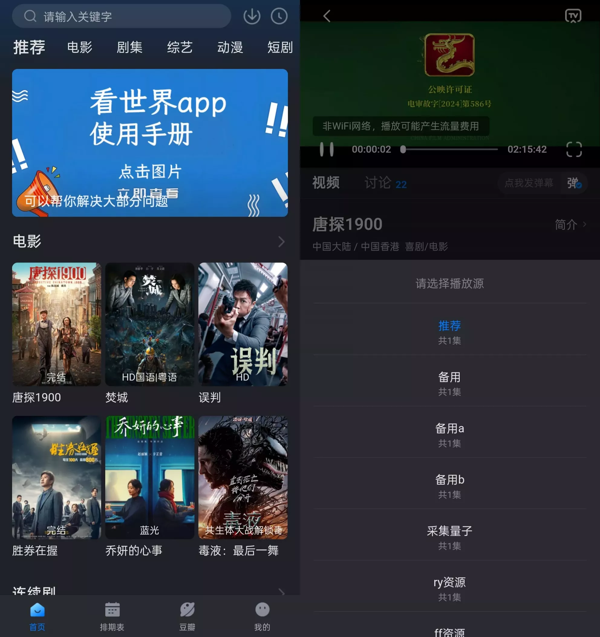 看世界影视