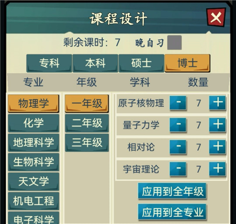 我的大学游戏